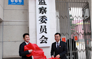 临澧县监察委挂牌成立
