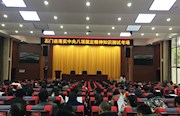 石门：年末大考！促中央八项规定精神落地生根