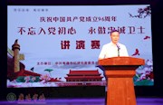 迎“七一” 常德市纪委干部讲演纪检那些事儿