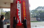 常德第一家县级监察委——安乡县监察委挂牌成立