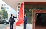 澧县监察委员会挂牌成立