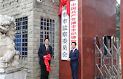 津市市监察委挂牌成立