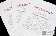 常德监委开出第一张“罚单”：开除党籍、行政撤职