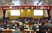 市纪委监委“两学一做”月月讲堂第三讲开讲