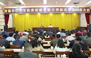 市纪委监委召开创建省级文明标兵单位动员大会