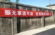 桃源：重拳整治违规赈酒行动全面铺开