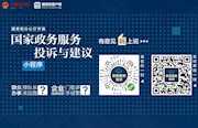 政务服务｜有意见“码”上说