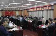 全市反腐败追逃追赃工作会议召开
