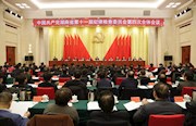 中共湖南省第十一届纪委第四次全会在长沙召开