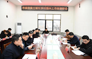 ​市委驻黄土坡村乡村振兴办点工作组正式进驻