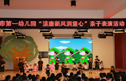 市第一幼儿园：廉洁文化进校园 清廉新风润童心