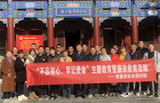 市社会福利院：赴进京赶考启示园开展廉政教育