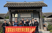 天富实业公司：传承忠孝家风 培育爱国情怀