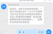 第十党支部：利用学习强国平台召开党员大会 减少人员聚集