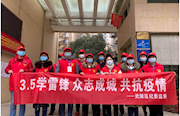 武陵： “清风服务队”深入防控一线 发扬雷锋精神
