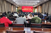 市审计局：召开2020年党风廉政建设工作会议