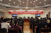 市卫健委召开全市卫生健康系统党风廉政建设工作会议