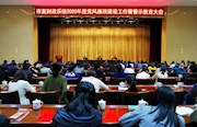 市财政局：召开市直财政系统2020年度党风廉政建设工作暨警示教育大会