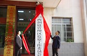 西洞庭管理区监察工作委员会挂牌成立
