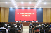 武陵：启动十二届区委第七轮巡察