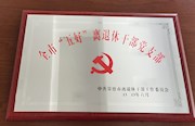 市纪委监委直属机关党委第十三党支部获“全市‘五好’离退休干部党支部”荣誉称号
