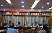 市纪委监委组织开展两个《实施纲要》学习活动