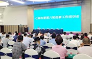 巡察利剑再出鞘　业务培训促提升