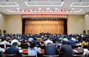 常德市纪委监委2020年纪检监察实战业务培训班开班