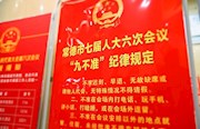常德：全程监督“两会”会风会纪，确保纪律“不打烊”