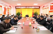 第六党支部：传承红色基因 强化责任担当