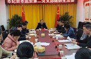 第二党支部：深入查摆问题 开展批评和自我批评