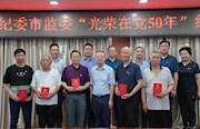 致敬！常德市纪委6名纪检老兵获颁“光荣在党50年”纪念章