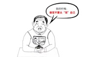 西虹事丨新官上任百日落马，因为太宠着自己