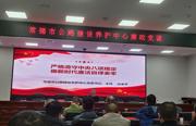 市公路建设养护中心：严格遵守中央八项规定精神 做新时代廉洁自律表率