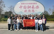 第三工会小组：踏青正当时相约桃花源