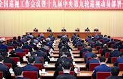 赵乐际：深化新时代巡视工作规律性认识 高质量完成巡视全覆盖任务