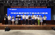 市城发集团：召开领导干部及员工配偶家风建设谈心谈话会