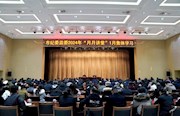 上好新年第一课 正风强能启新程