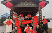 西洞庭：开展“春节送春廉 清风迎新春”廉政文化活动