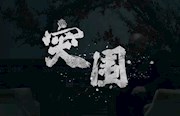 案子刚收到，多年不见的老同学就打来了电话……