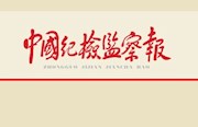 中纪报推介 | 澧县：多措并举丰富载体 营造廉荣贪耻良好氛围