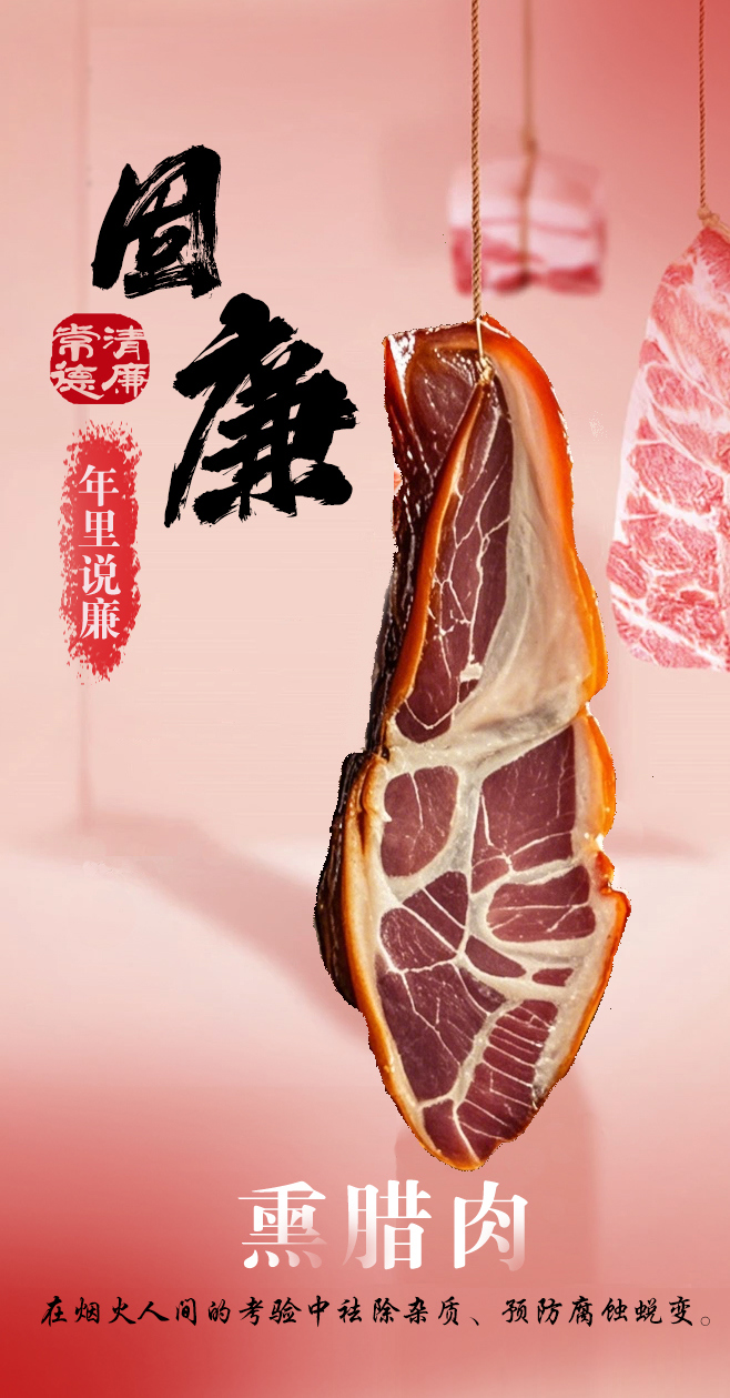 腊肉-1.25