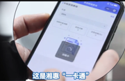 湘惠“一卡通”微信小程序今日上线，这些补贴快来查一查……