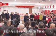 习近平向全国各族人民致以新春祝福