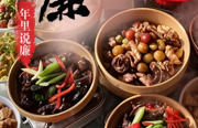 年里说廉 | 团圆饭间话廉洁 家和业兴扬清风