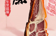 年里说廉 | “腊”味之中思廉洁 拒腐防变守清风