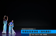走近国家级非遗常德丝弦 感受清风廉韵的独特韵味