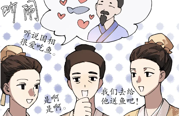公仪休拒鱼 | “廉廉有鱼”系列漫画（一）