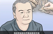 纪律教育画访谈丨作风建设无小事 违规吃喝要远离