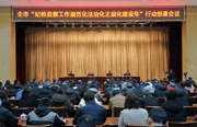 市纪委监委部署开展全市“纪检监察工作规范化法治化正规化建设年”行动